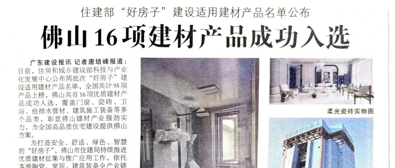 下一篇：索瓷集成岩板登上南方+、广东建设报，为“好房子”提供佛山方案