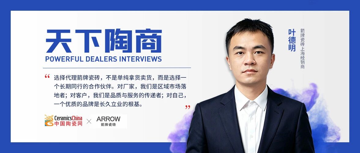 上海连开两店！这个瓷砖品牌的经销商逆势破局凭什么？