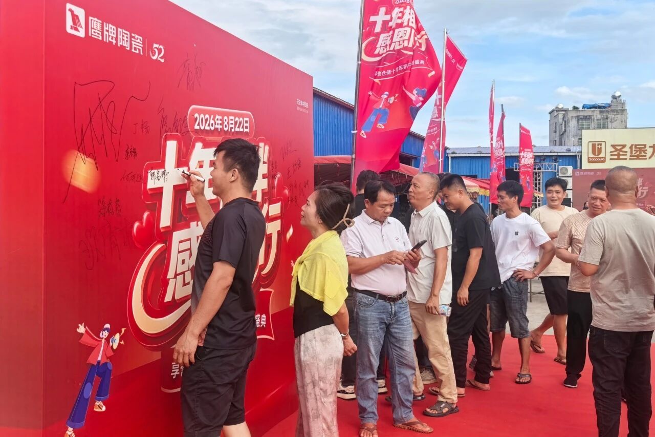 下一篇：十年相伴，感恩同行︱海南鹰牌陶瓷十周年客户答谢盛典圆满落幕！