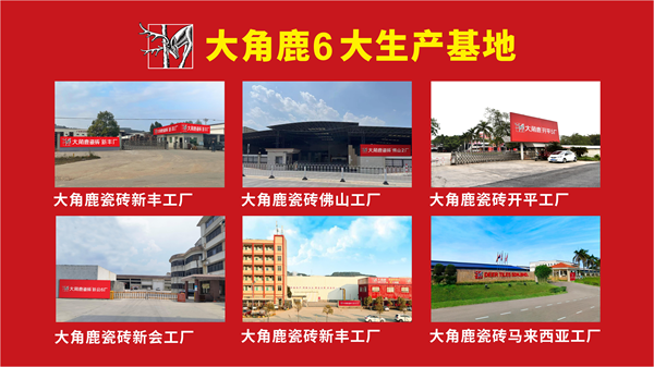 大角鹿瓷砖全球热销！技术、制造、运营“三箭齐发”加速海外布局