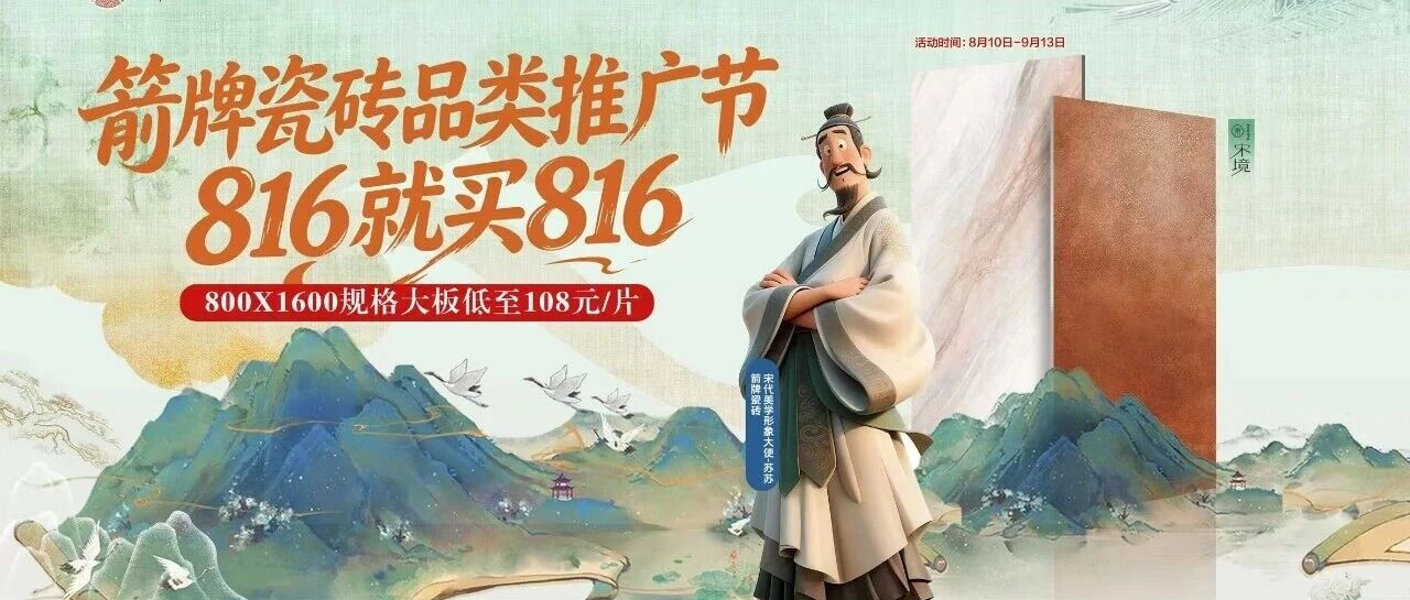 箭牌瓷砖2026第五期店效倍增暨816品类节圆满收官，店效增长 93.78%!