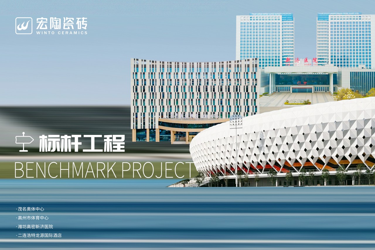 为什么体育馆、医院、酒店、商场都喜欢用宏陶瓷砖的产品？