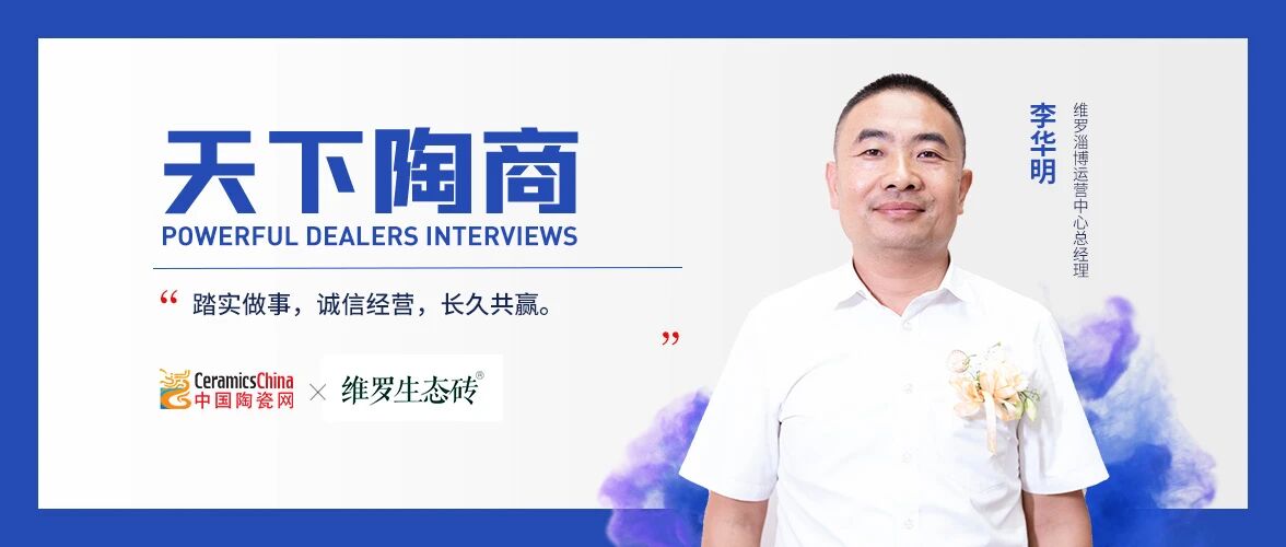 下一篇：别人收缩他扩张！33年瓷砖老兵“重仓”质感砖信心何在？