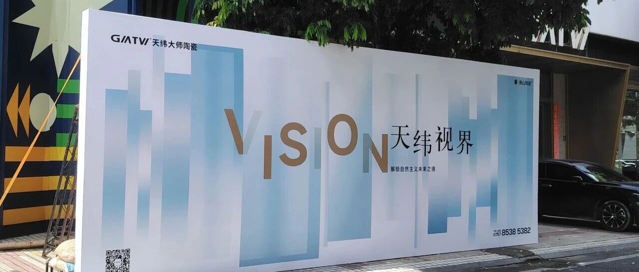 天纬大师陶瓷交出行业变革下的增长答卷