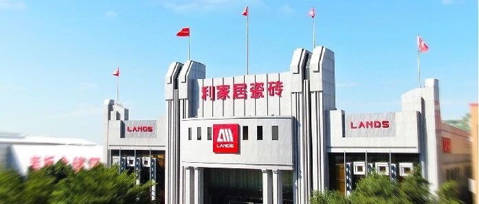 利家居瓷砖以长期主义，行稳致远