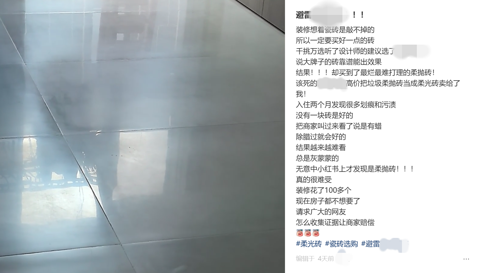有消费者买知名品牌柔光砖踩坑！两种工艺一字之差骗了多少人？