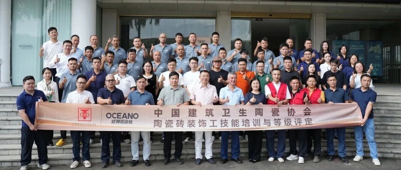 下一篇：陶瓷砖装饰工技能培训中心落地欧神诺瓷砖，助推行业服务化转型升级！