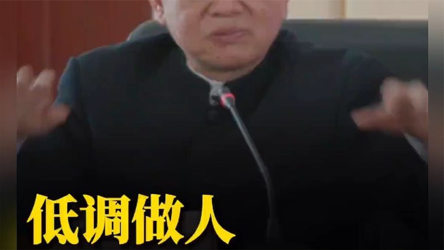 真正牛的人，是很低调的 #人生智慧 #认知 #沈德斌