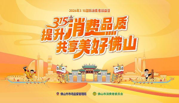 600 315 佛 消委会.png