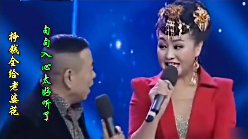 《挣钱全给老婆花》旋律优美句句入心太好听了