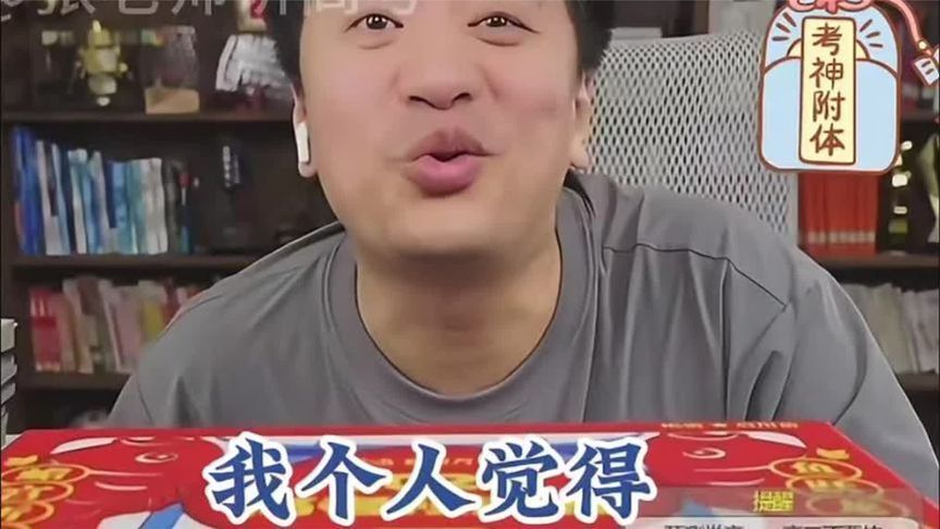 张雪峰：我个人觉得苏州比南京舒服，省会都有“大城市”病！