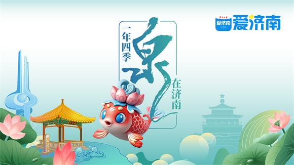 一年四季 泉在济南丨明湖烟雨,水墨江南-图1