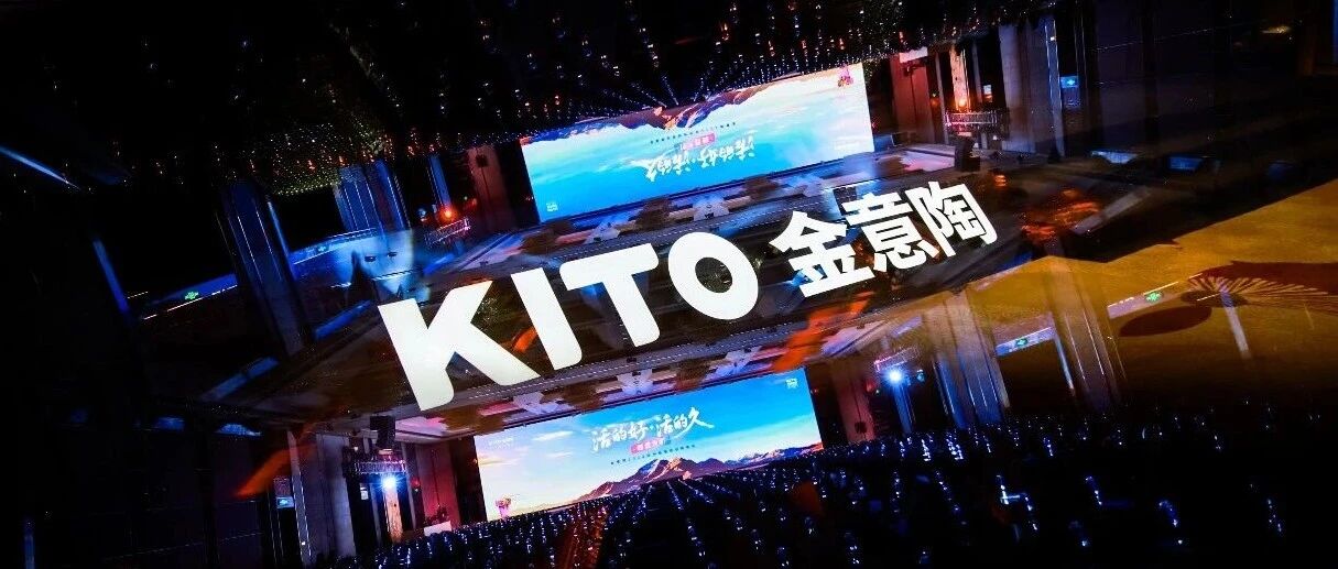 转危为机，逆势前行！金意陶集团2026年中峰会，定调下半场破局之道