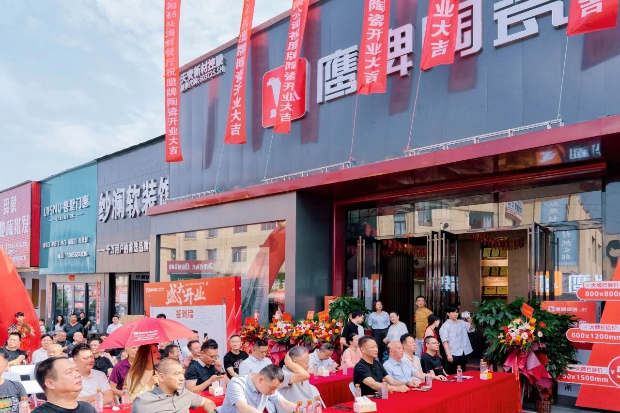 盛装启航︱鹰牌陶瓷凯里旗舰店盛大开业!