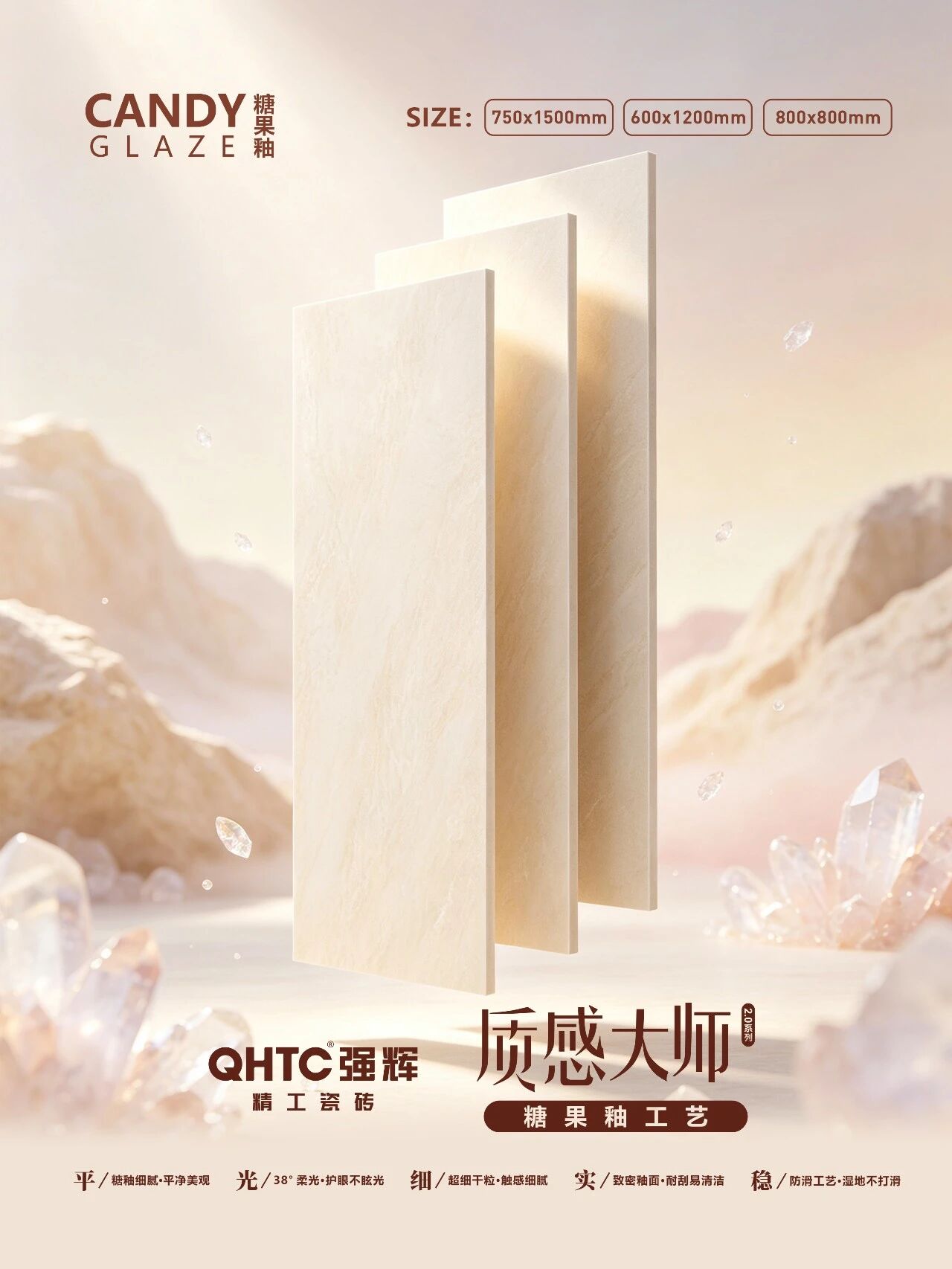 釉藏星光|强辉精工瓷砖质感大师2.0糖果釉上新