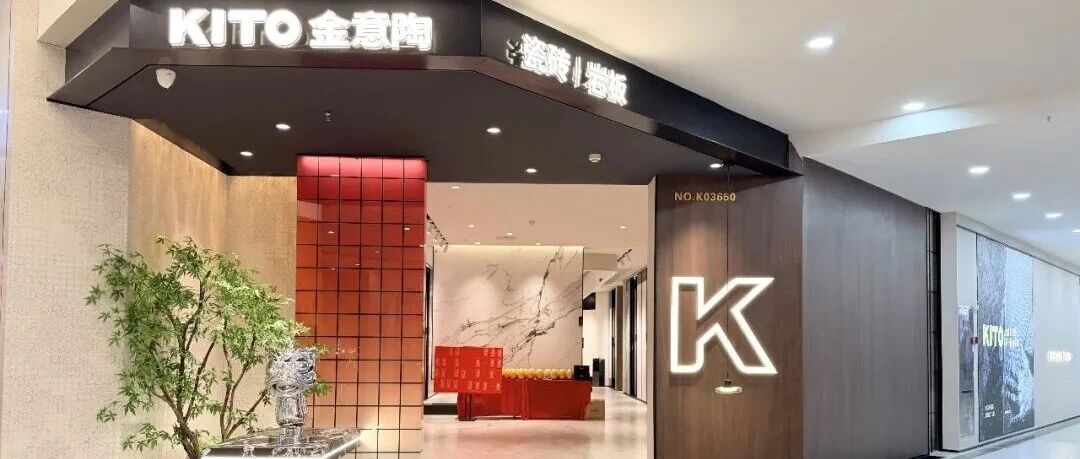 五行筑境,皖韵新生|金意陶瓷砖·合肥店:东方哲思写意江淮生活美学